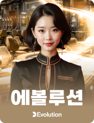 에볼루션 파워볼